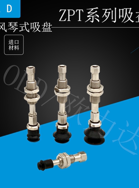 替代SMC真空吸盘ZPT20BNJ10-B5-A10双层风琴型怡合达WEJ31/41/51