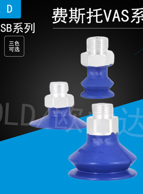 真空吸盘风琴波纹VAS-15-1/8 机械手气动配件带牙三色吸嘴VASB-40