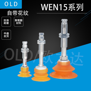 怡合达型WEN15 100带缓冲风琴聚氨酯真空吸盘组件