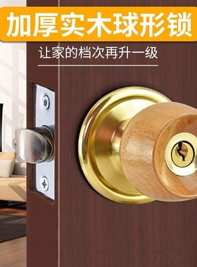 榉木圆头门锁舌木门卧室球形锁圆形球锁家用老式房门锁室内通用型