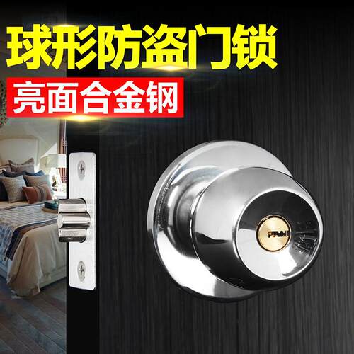 不锈钢室内通用圆球型卫生间门锁