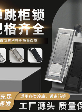 电柜锁MS708平面锁高压锅炉锁空压机锁工业锁铁皮箱锁按钮弹跳锁