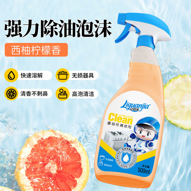 立管家重油污清洁剂家用厨房除油污清洗剂油烟净泡沫除油