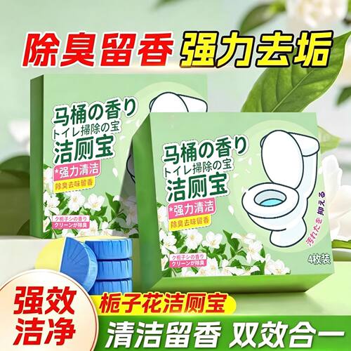 栀子花香洁厕块香氛洁厕去黄去渍厕所除臭去异味双色块洁厕宝