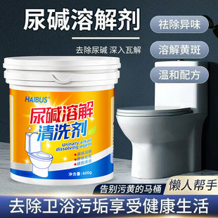厕所马桶清洁除垢尿碱溶解剂强力去黄除顽固尿碱融解洁厕除臭
