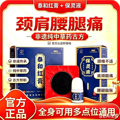 宝灵液草本喷涂保健液30ml