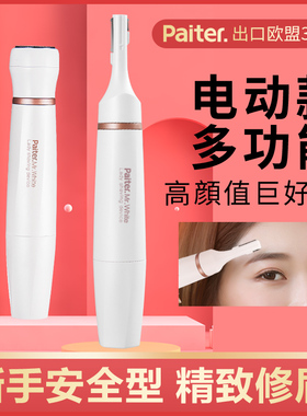 电动修眉刀自动眉毛修剪器充电式刮剃眉笔男士安全型女士专用工具