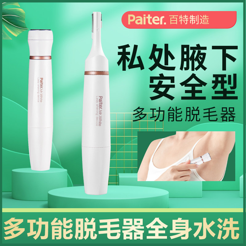 私处女士专用刮毛刀神器剃器图片