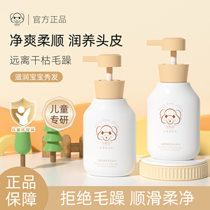 润根源北极熊儿童洗发水无硅油柔和清洁舒缓头皮发丝宝宝洗发水