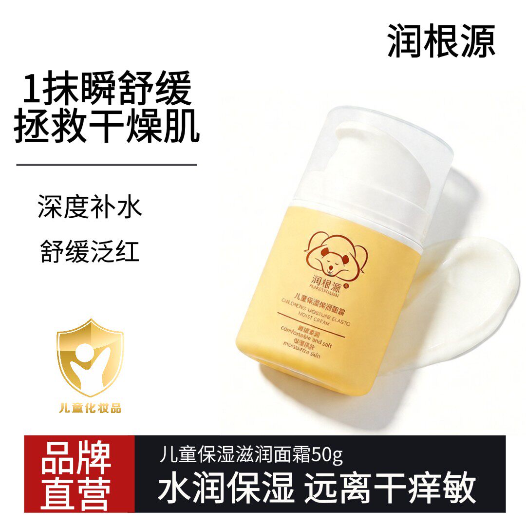 润根源儿童保湿弹润面霜成人婴儿男女可用春夏护肤清爽保湿滋润