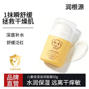 【官方旗舰店】润根源儿童面霜
