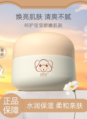 润根源婴幼儿保湿精华霜春夏季成人男女可用润肤保湿滋润清爽舒适