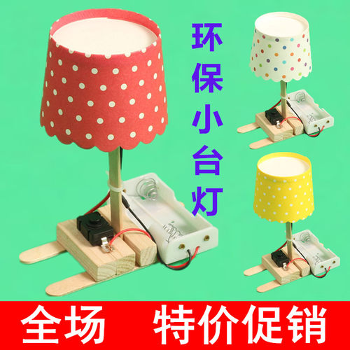 制作玩具小台灯价格 制作玩具小台灯图片 星期三