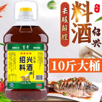 10斤大桶装绍兴风味料酒去腥解膻家用葱姜料酒5斤烹饪提鲜解腻