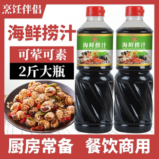 海鲜捞汁2斤装凉拌鲍鱼调味汁花螺捞鸡爪小龙虾捞汁小海鲜调料汁