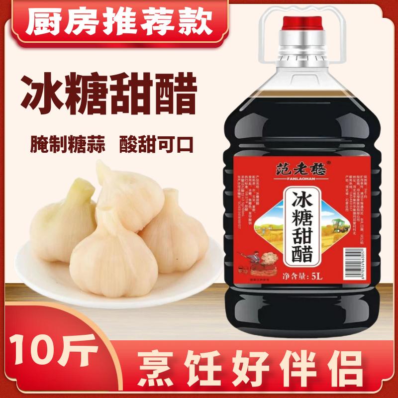 冰糖甜醋10斤大桶腌蒜用它啥也不