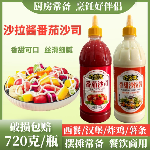 番茄沙司香甜沙拉酱商用汉堡寿司炸薯条三明治家用水果蔬菜炸鸡酱