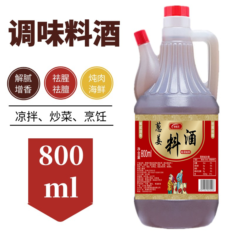 葱姜料酒去腥解膻烹饪提鲜炒菜解腻增香800ml(1.6斤)家庭调味料
