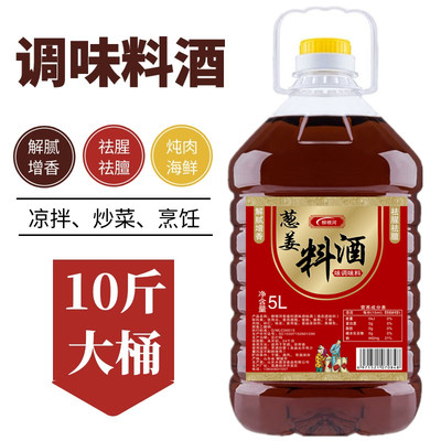 5L大桶葱姜料酒调味料酒去腥解膻烹饪提鲜炒菜解腻增香家庭调味料