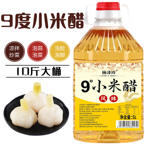 9度小米醋10斤大桶装凉拌家用食