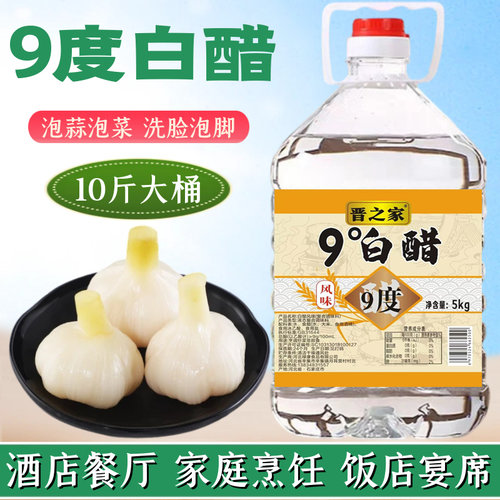 9度白醋10斤大桶装炒菜凉拌家用