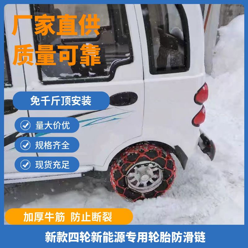 老年代步车防滑链电动四轮三轮牛筋加厚冬季雪地轮胎防滑链通用型