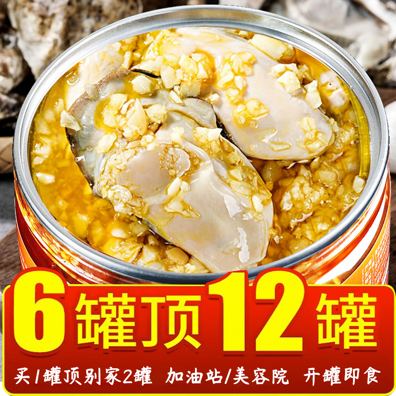 即食生蚝罐头不添加防腐剂
