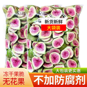 威海特产青皮无花果干冻干即食特孕级妇无添加果蔬脆旗舰店鲜果