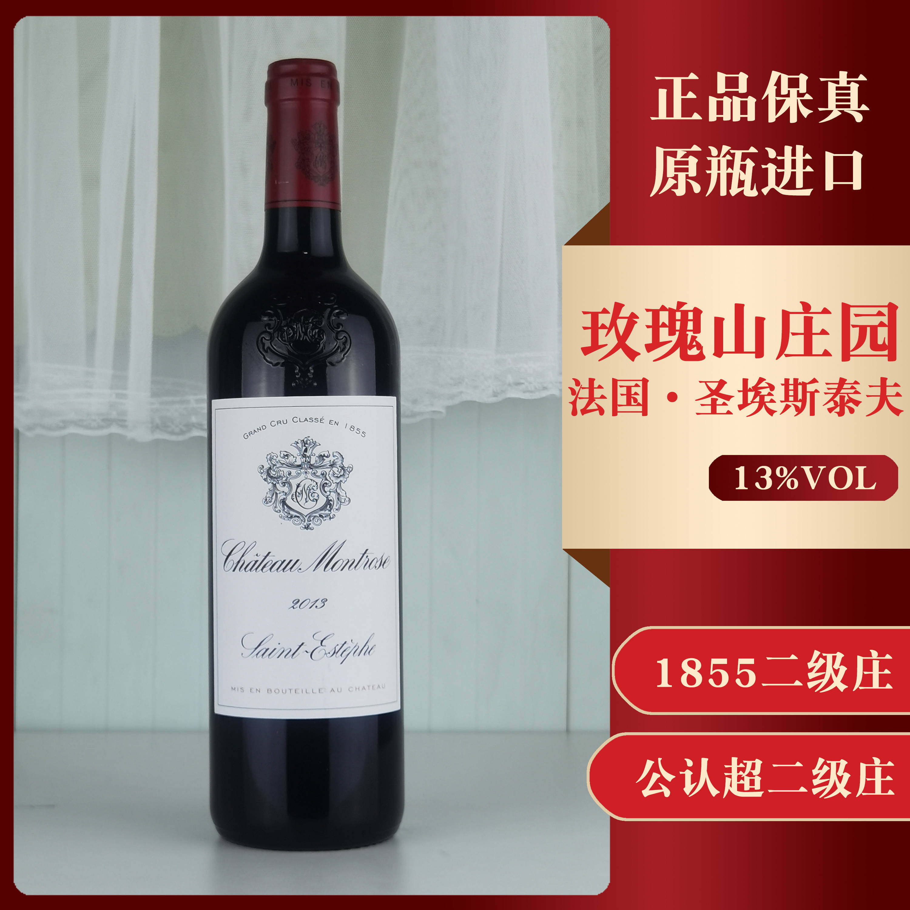 法国原瓶进口超二级庄园玫瑰山庄chateau montrose干红葡萄酒红酒