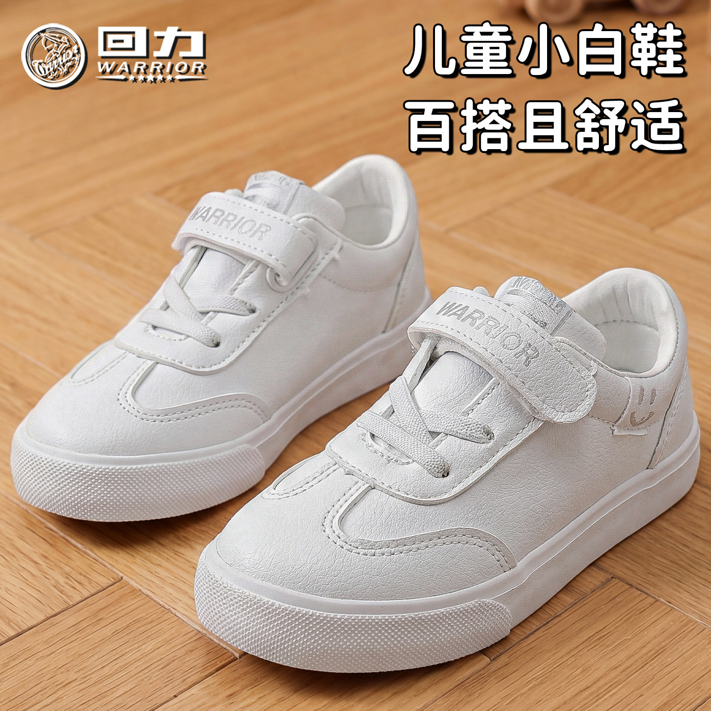 回力童鞋儿童运动鞋男童韩版鞋子2026春秋新款女童小白鞋学生板鞋