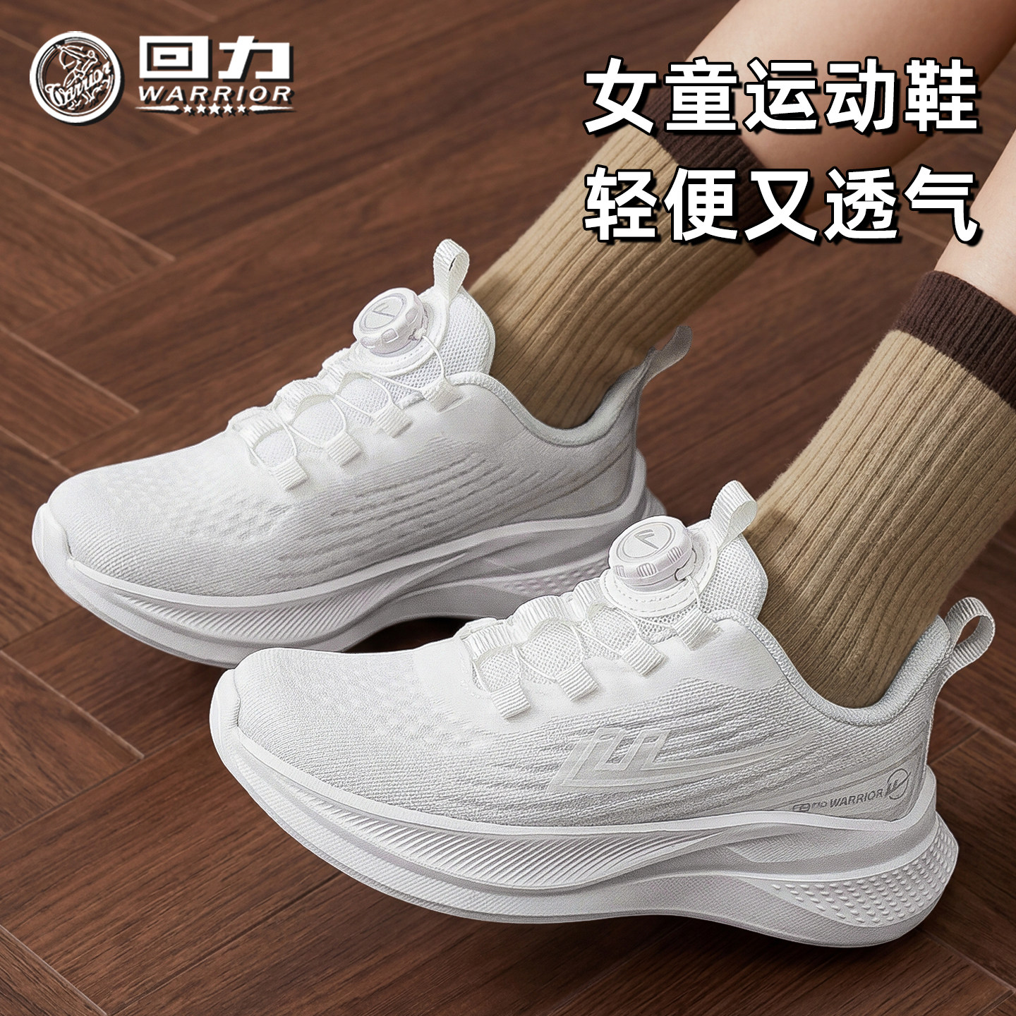 回力童鞋女童白色运动鞋2026春季新款儿童透气休闲鞋男童网面鞋子