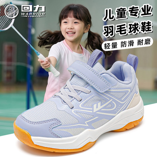 回力童鞋女童实战羽毛球鞋2026