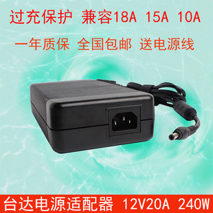 臺達12V20A主機開關監(jiān)控設備電源適配器240W兼容18A15A10A 原裝