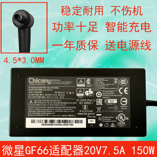 适于微星笔记本GF66电源适配器
