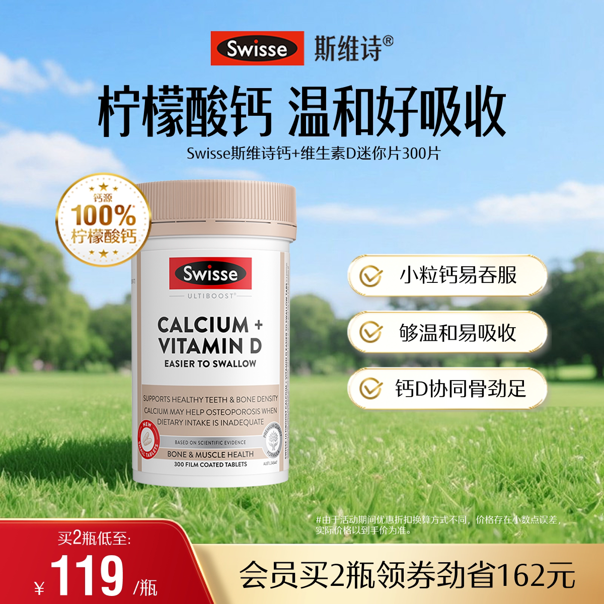 Swisse斯维诗柠檬酸钙维D3成人中老年人迷你钙片正品官方旗舰店