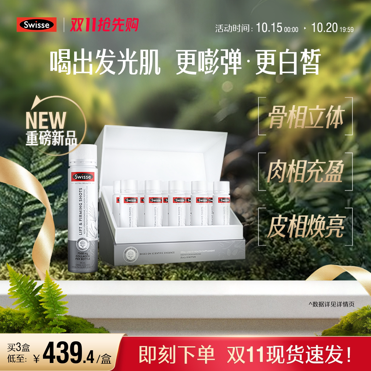 Swisse斯维诗ergo超光饮高纯麦角硫因胶原蛋白【效期至27年7月】