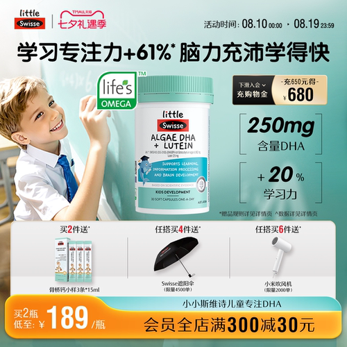3岁+专研小小斯维诗专注dha