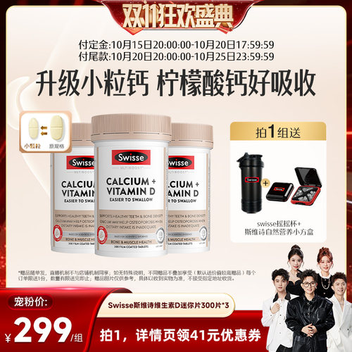 Swisse娘娘钙柠檬酸钙