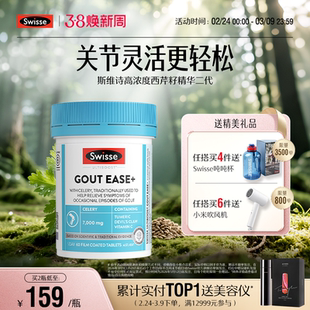 Swisse斯维诗二代高浓度西芹籽精华片芹菜籽中老年人护关节官方