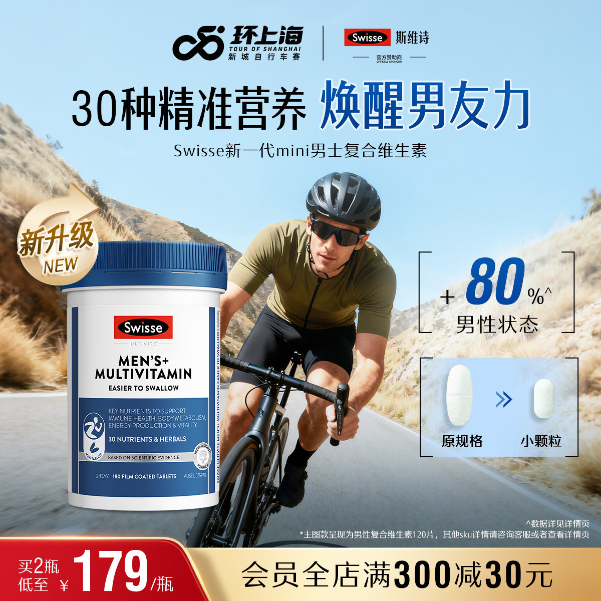 swisse斯维诗男性复合维生素图片