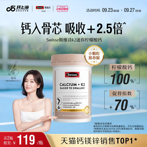 swisse斯维诗娘娘钙K2柠檬酸钙