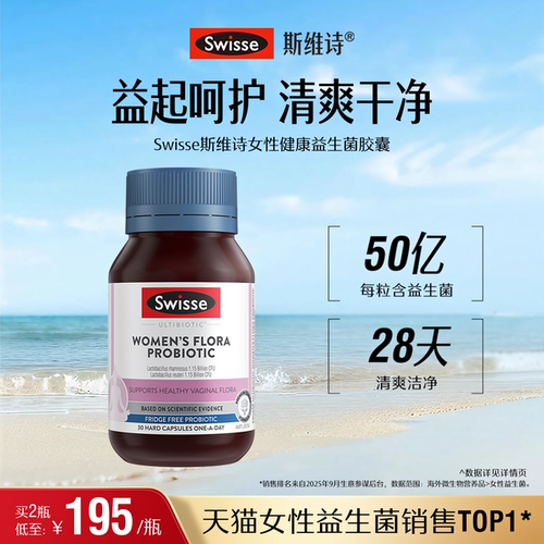 Swisse斯维诗女性益生菌胶囊