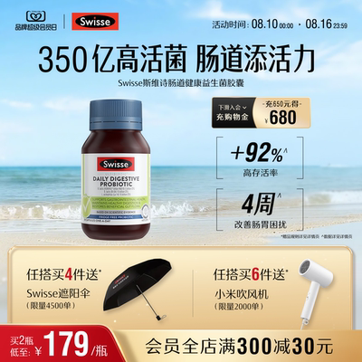 swisse斯维诗肠道益生菌成年