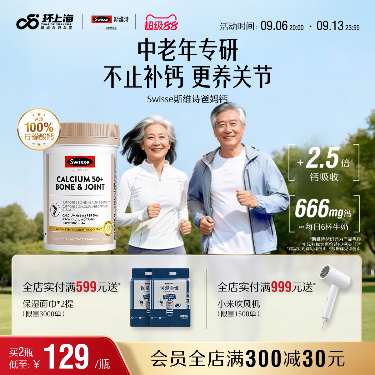 Swisse中老年K2钙柠檬酸钙图片