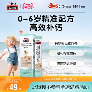 【顺手带一件】Swisse液体钙镁锌10ml*5支/盒