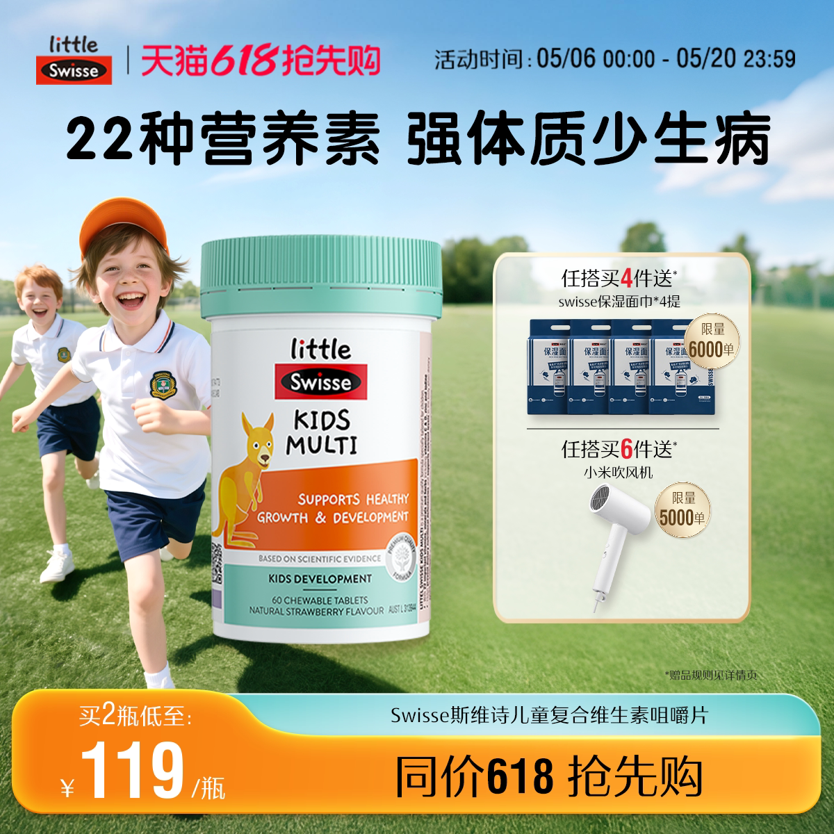 【618抢先购】Swisse斯维诗儿童复合维生素b族维c咀嚼片多种元素