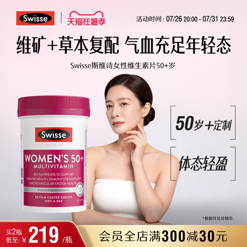 swisse斯维诗女性复合维生素