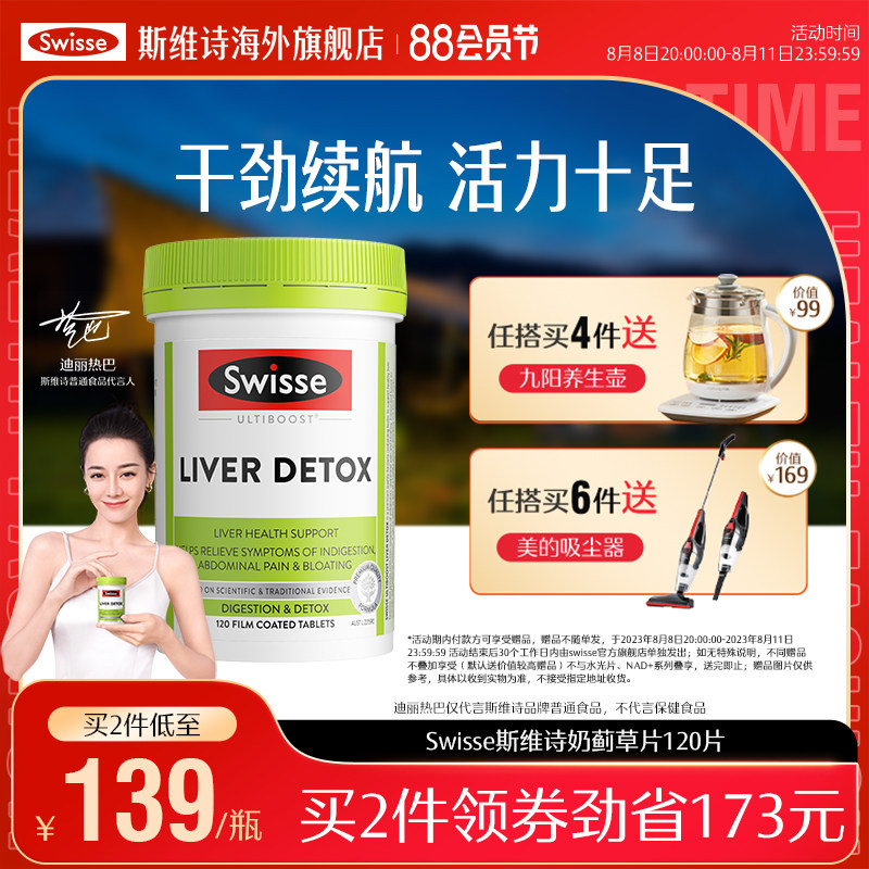 Swisse斯维诗护肝片净旰水飞奶蓟草熬夜养肝男女官方旗舰店