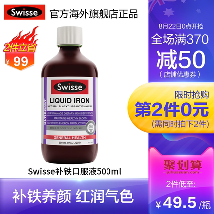 澳洲进口 swisse 补铁口服液 改善贫血 补血亮颜 500ml