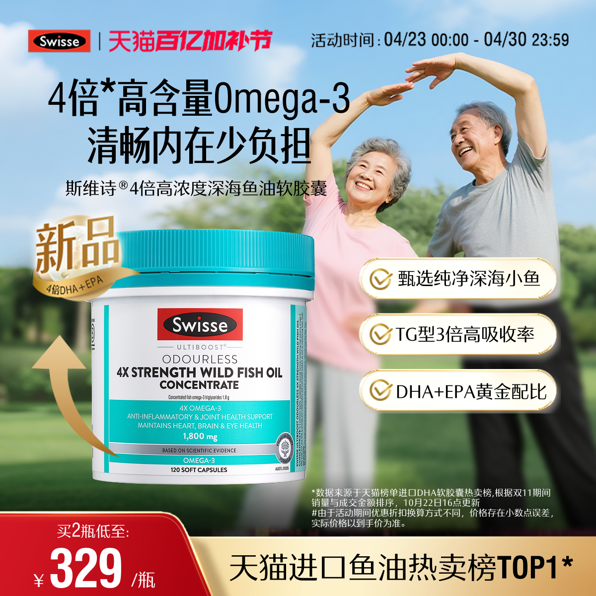 Swisse斯维诗四倍深海rTG鱼油omega3高浓度胶囊中老年人dha记忆力